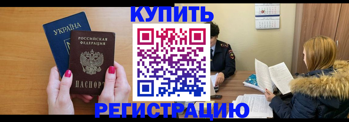 миграционный учет в Куртамыше