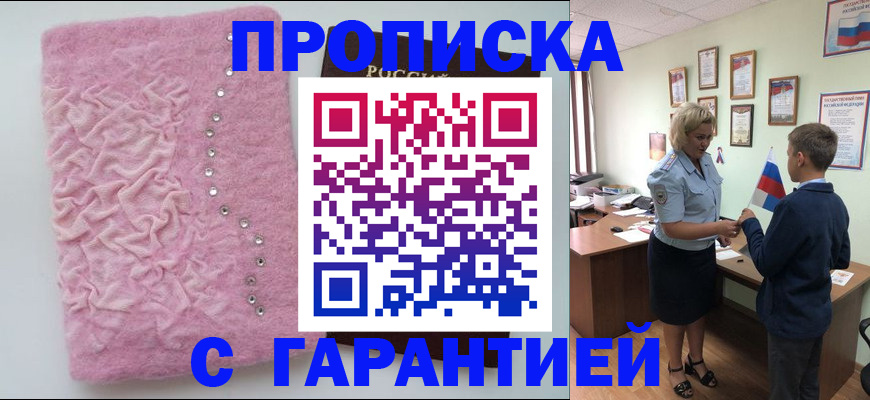 прописка штамп в Куртамыше