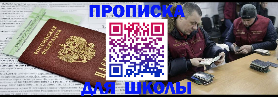 прописка штамп в Куртамыше