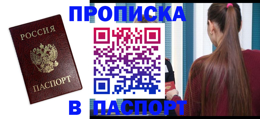 прописка регистрация в Куртамыше